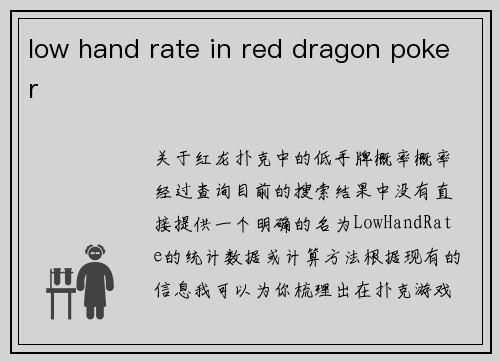 low hand rate in red dragon poker