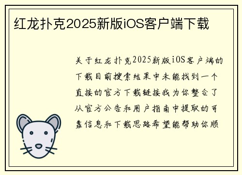 红龙扑克2025新版iOS客户端下载